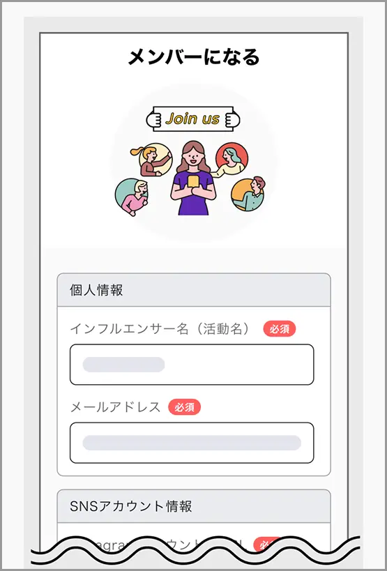 加入申請