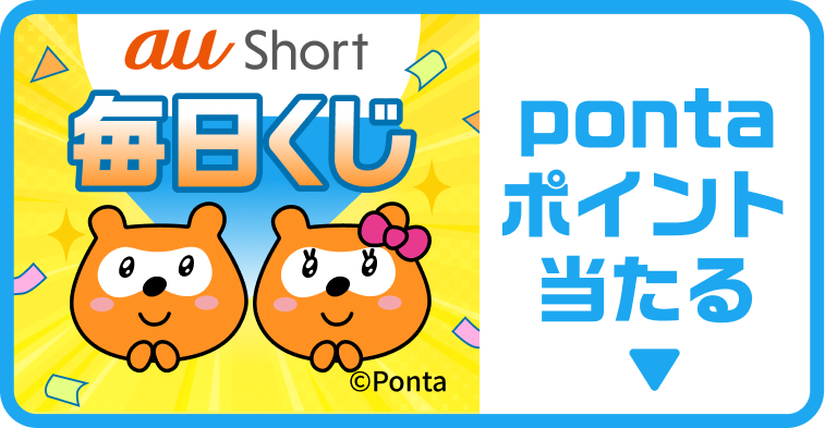 pontaポイント当たる