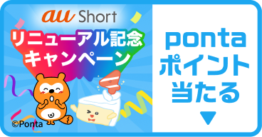 リニューアル記念キャンペーン