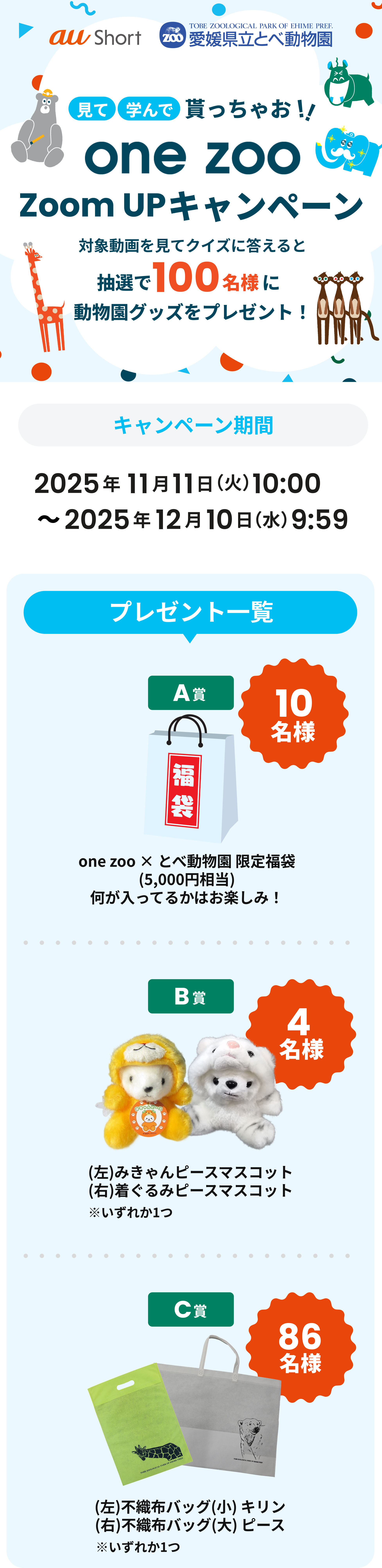 one zoo Zoom UPキャンペーン