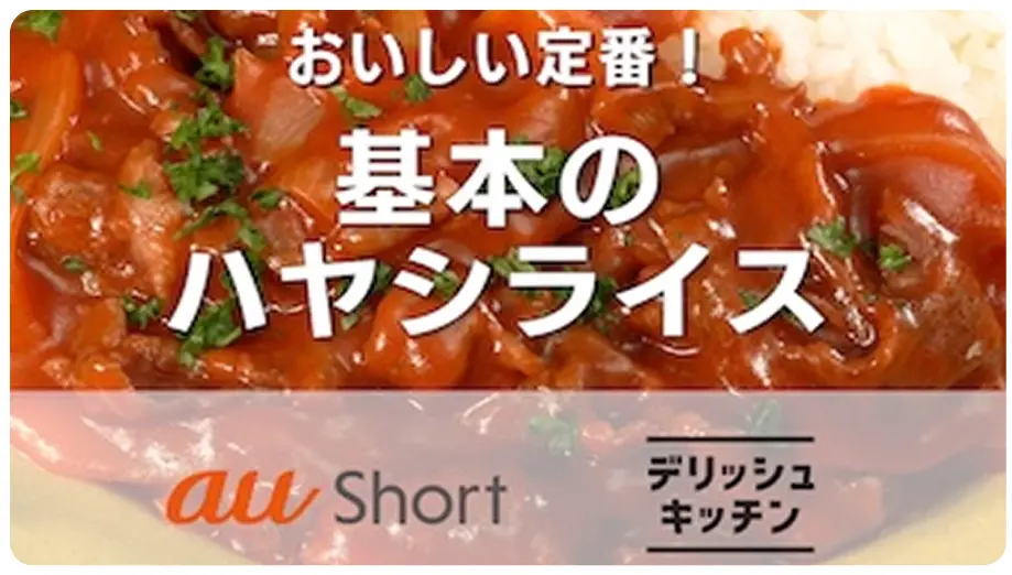 基本のハヤシライス